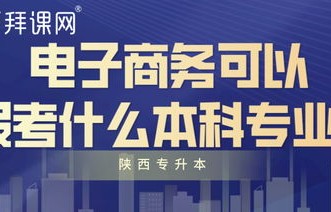 电子商务专业好不好考