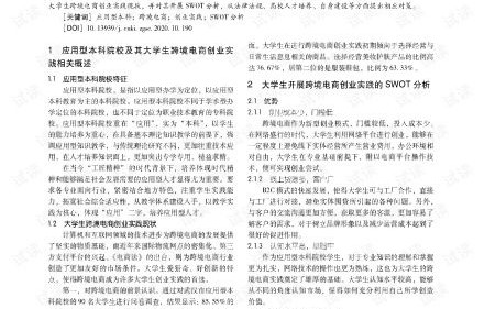 电子商务专业学生的swot分析