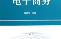 电子商务专业立体化教材