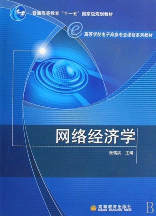 一本高校的电子商务专业