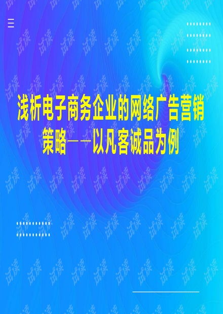 给电子商务专业的广告语