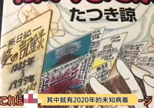 预言大地震的日本漫画家强调是个梦，梦境与现实之间的界限